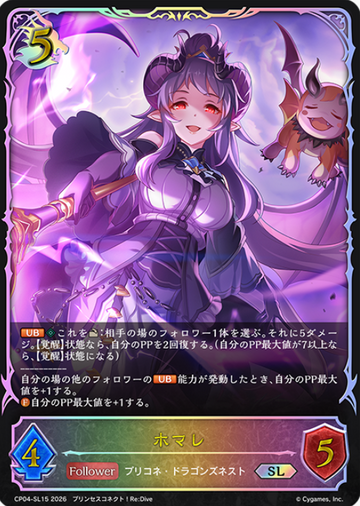 Homare SL CP04-SL15 - Shadowverse EVOLVE Princess Connect! Re:Dive