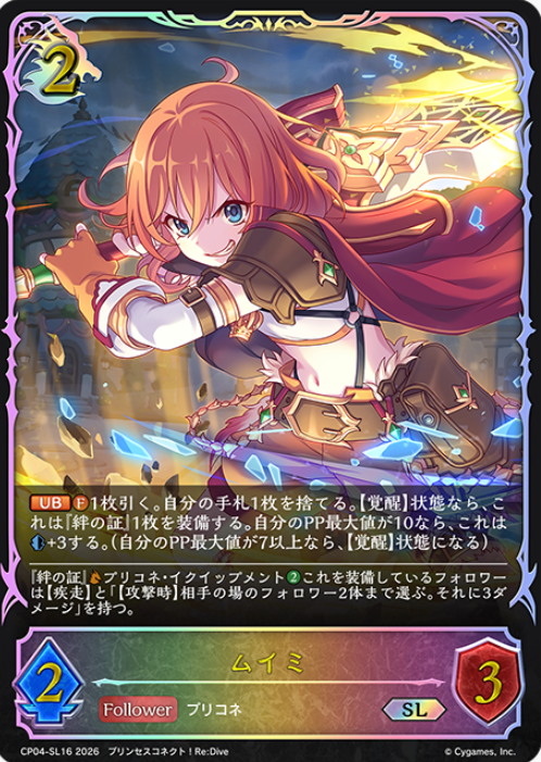Muimi SL CP04-SL16 - Shadowverse EVOLVE Princess Connect! Re:Dive