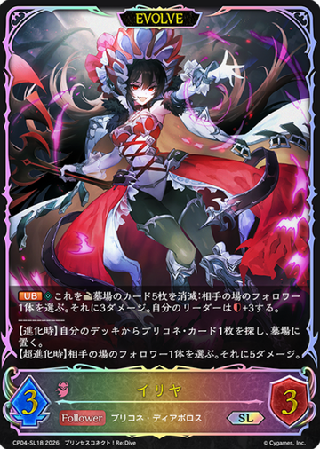 Ilya SL CP04-SL18 - Shadowverse EVOLVE Princess Connect! Re:Dive
