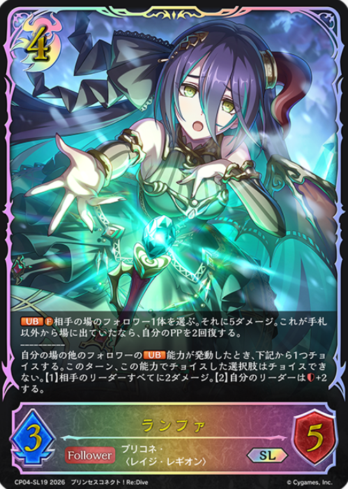 Lanpha SL CP04-SL19 - Shadowverse EVOLVE Princess Connect! Re:Dive