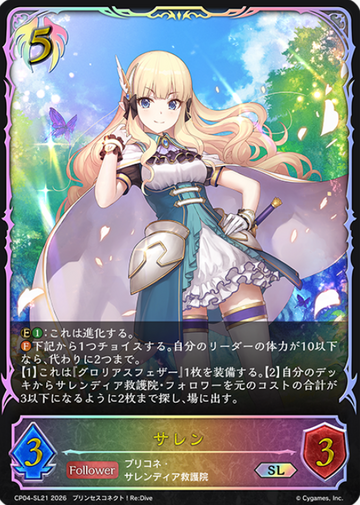 Saren SL CP04-SL21 - Shadowverse EVOLVE Princess Connect! Re:Dive