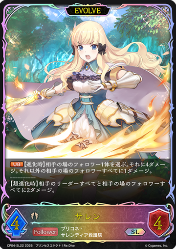 Saren SL CP04-SL22 - Shadowverse EVOLVE Princess Connect! Re:Dive