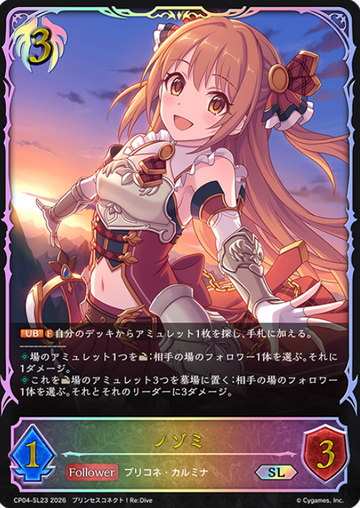 Nozomi SL CP04-SL23 - Shadowverse EVOLVE Princess Connect! Re:Dive