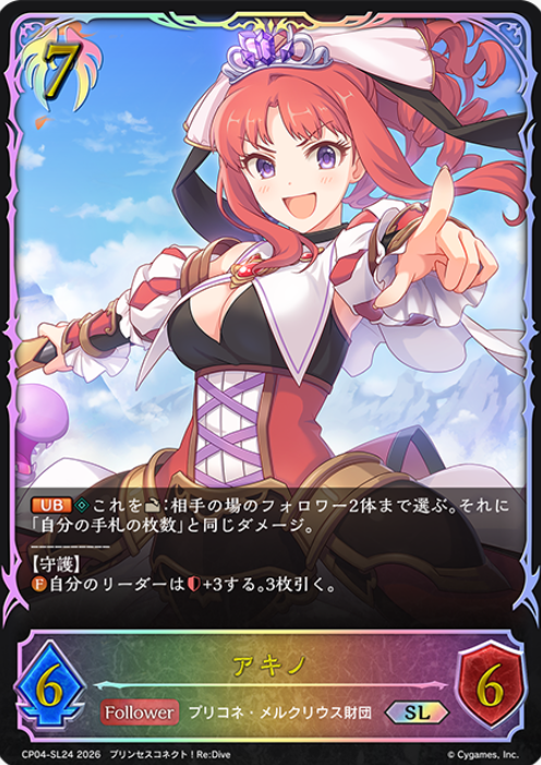 Akino SL CP04-SL24 - Shadowverse EVOLVE Princess Connect! Re:Dive