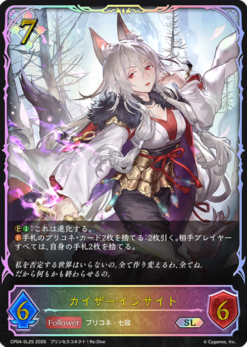 Kaiser Insight SL CP04-SL25 - Shadowverse EVOLVE Princess Connect! Re:Dive