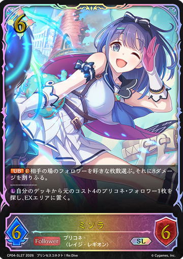Misora SL CP04-SL27 - Shadowverse EVOLVE Princess Connect! Re:Dive