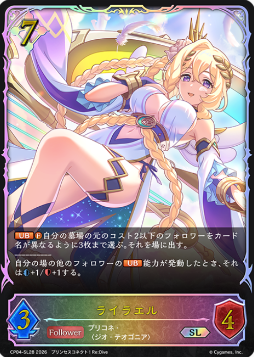 Lylaer SL CP04-SL28 - Shadowverse EVOLVE Princess Connect! Re:Dive