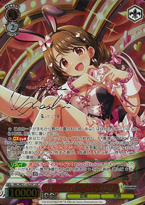 Shimamura Uzuki SSP IMC/WE51-42SSP - THE IDOLM@STER CINDERELLA GIRLS Premium Booster