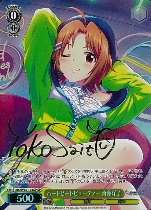 Saito Yoko SP IMC/WE51-01SP - THE IDOLM@STER CINDERELLA GIRLS Premium Booster