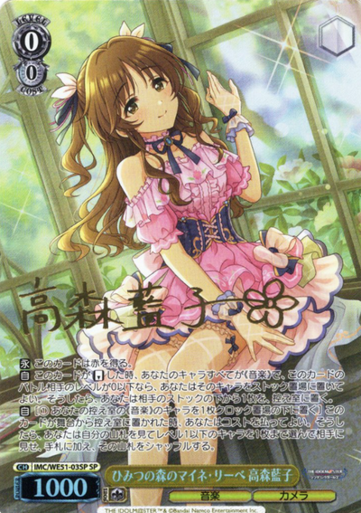 Takamori Aiko SP IMC/WE51-03SP - THE IDOLM@STER CINDERELLA GIRLS Premium Booster