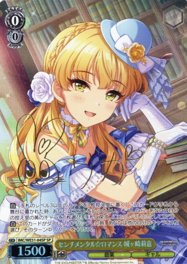 Jogasaki Rika SP IMC/WE51-04SP - THE IDOLM@STER CINDERELLA GIRLS Premium Booster