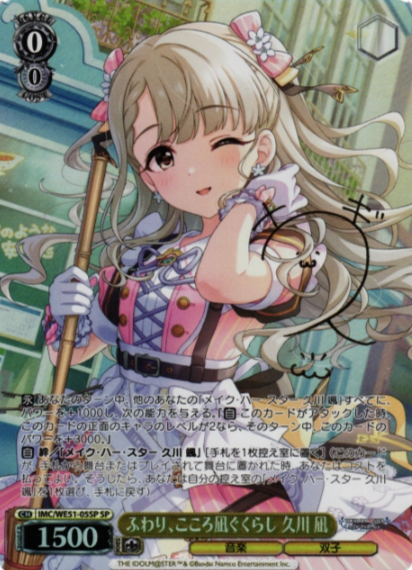Hisakawa Nagi SP IMC/WE51-05SP - THE IDOLM@STER CINDERELLA GIRLS Premium Booster