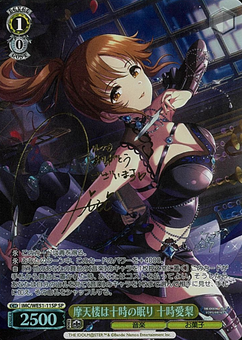 Totoki Airi SP IMC/WE51-11SP - THE IDOLM@STER CINDERELLA GIRLS Premium Booster