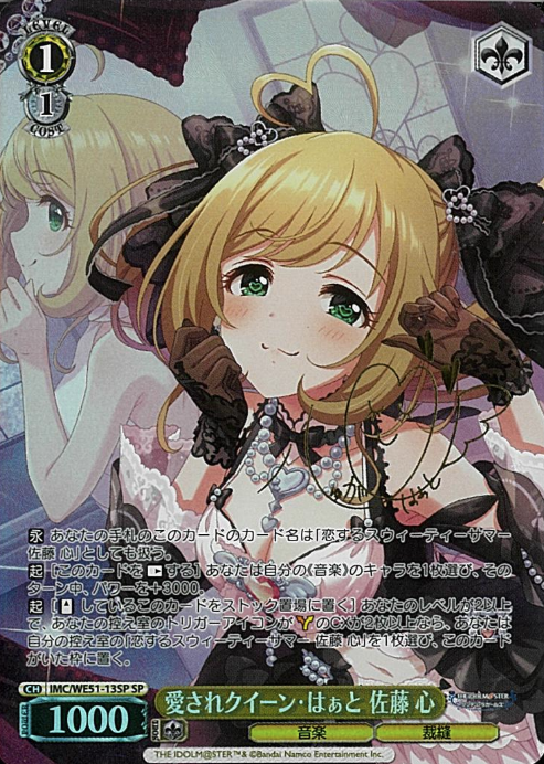 Sato Shin SP IMC/WE51-13SP - THE IDOLM@STER CINDERELLA GIRLS Premium Booster