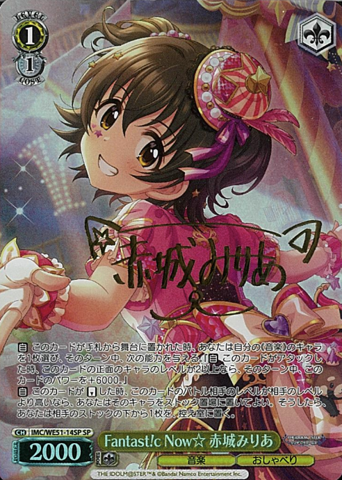 Akagi Miria SP IMC/WE51-14SP - THE IDOLM@STER CINDERELLA GIRLS Premium Booster