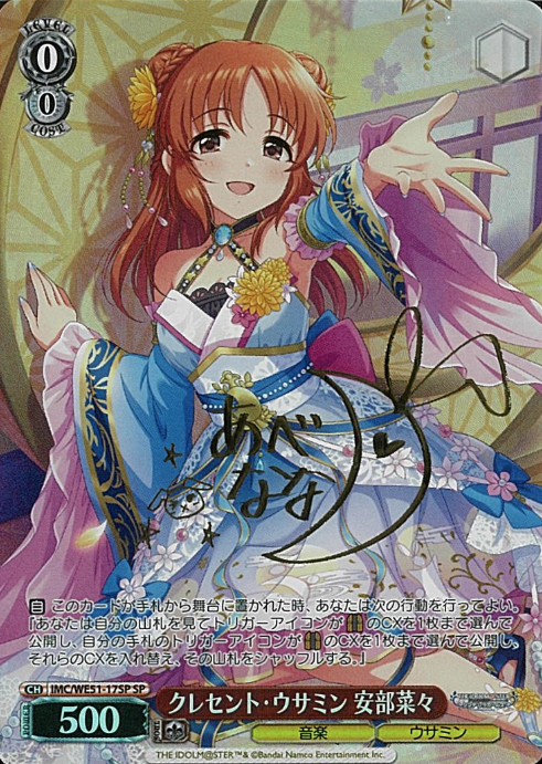 Abe Nana SP IMC/WE51-17SP - THE IDOLM@STER CINDERELLA GIRLS Premium Booster