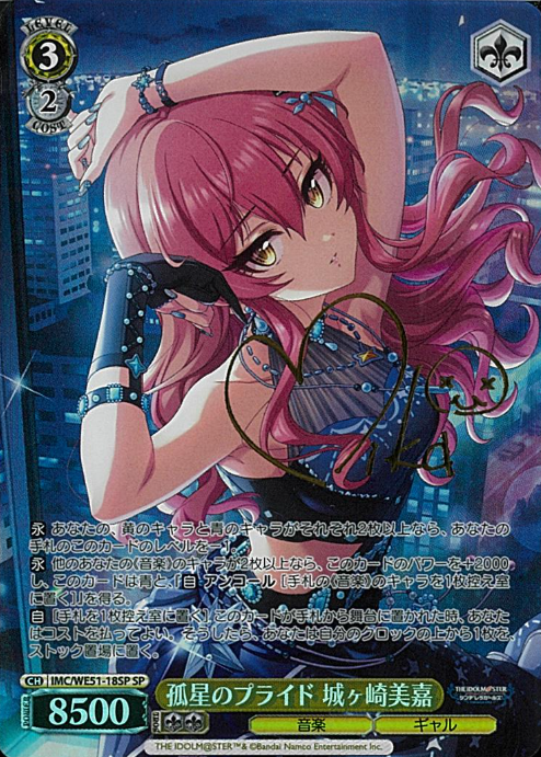 Jogasaki Nana SP IMC/WE51-18SP - THE IDOLM@STER CINDERELLA GIRLS Premium Booster