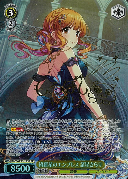 Moroboshi Kirari SP IMC/WE51-19SP - THE IDOLM@STER CINDERELLA GIRLS Premium Booster