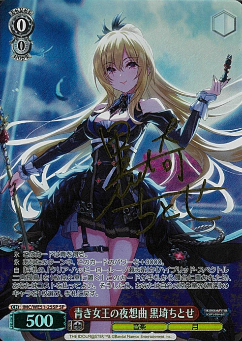 Kurosaki Chitose SP IMC/WE51-25SP - THE IDOLM@STER CINDERELLA GIRLS Premium Booster