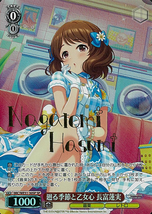 Nagato Hasumi SP IMC/WE51-30SP - THE IDOLM@STER CINDERELLA GIRLS Premium Booster
