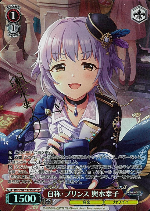 Koshizumi Sachiko SP IMC/WE51-36SP - THE IDOLM@STER CINDERELLA GIRLS Premium Booster