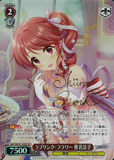 Shiina Noriko SP IMC/WE51-39SP - THE IDOLM@STER CINDERELLA GIRLS Premium Booster