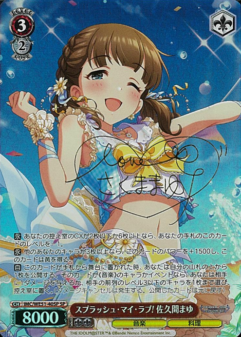 Sakura Mayu SP IMC/WE51-40SP - THE IDOLM@STER CINDERELLA GIRLS Premium Booster