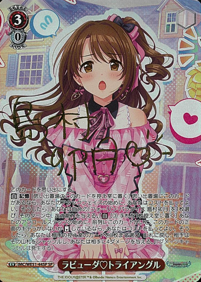 Labuda ♡ Triangle SP IMC/WE51-44SP - THE IDOLM@STER CINDERELLA GIRLS Premium Booster