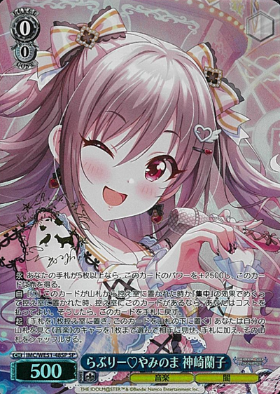Kanzaki Ranko SP IMC/WE51-48SP - THE IDOLM@STER CINDERELLA GIRLS Premium Booster