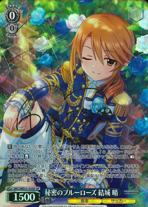 Yuuki Haru SP IMC/WE51-53SP - THE IDOLM@STER CINDERELLA GIRLS Premium Booster