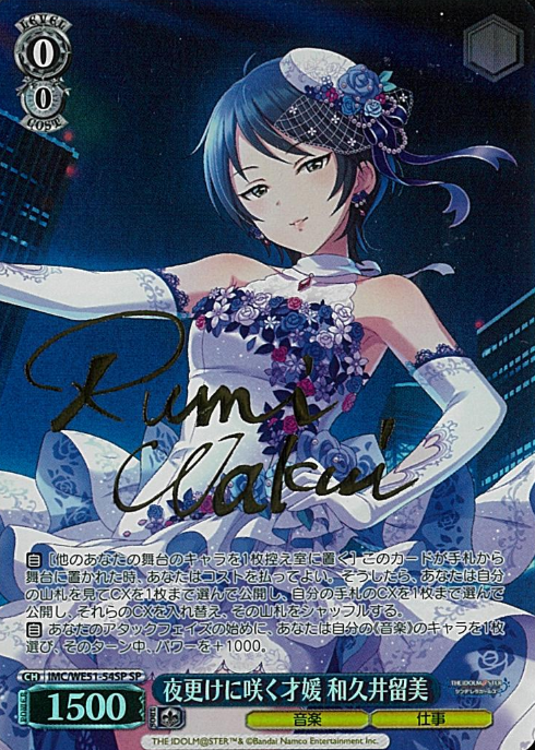 Wakui Irumi SP IMC/WE51-54SP - THE IDOLM@STER CINDERELLA GIRLS Premium Booster
