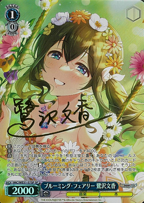 Sakizawa Fumika SP IMC/WE51-57SP - THE IDOLM@STER CINDERELLA GIRLS Premium Booster