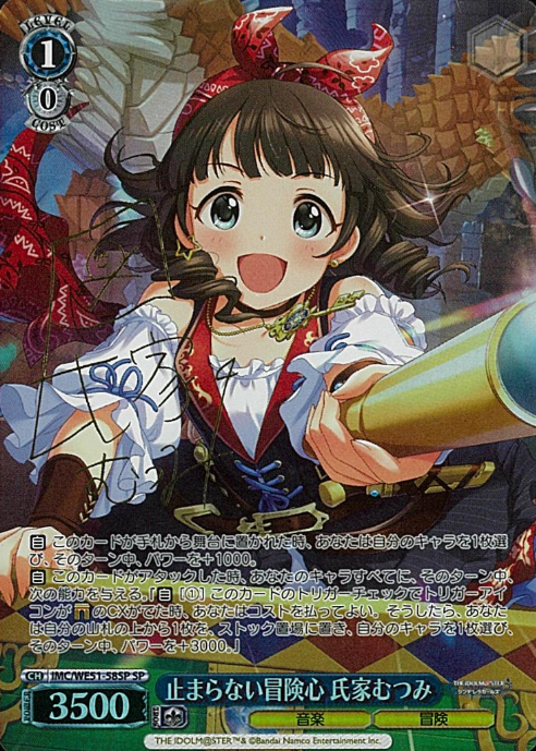 Ujie Mutsumi SP IMC/WE51-58SP - THE IDOLM@STER CINDERELLA GIRLS Premium Booster