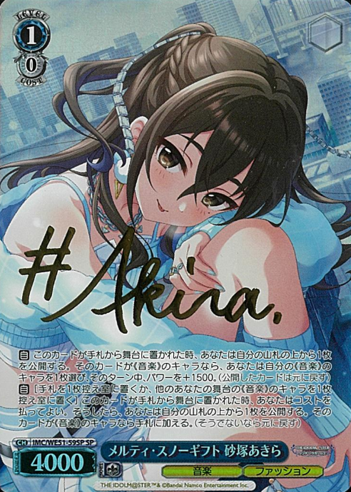 Sunazuka Akira SP IMC/WE51-59SP - THE IDOLM@STER CINDERELLA GIRLS Premium Booster