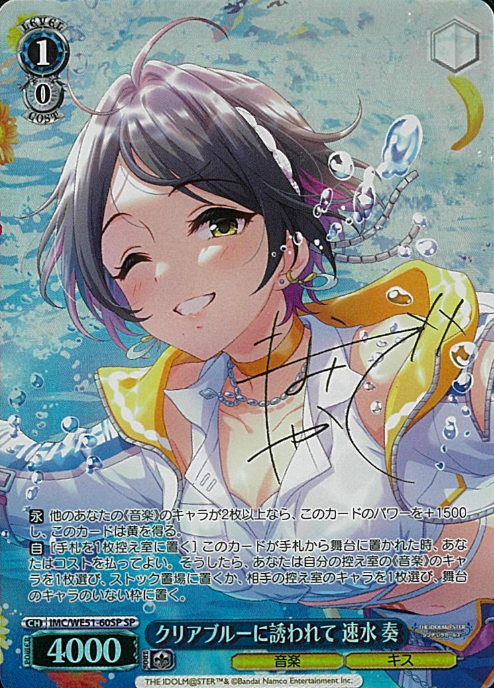 Hayami Kaede SP IMC/WE51-60SP - THE IDOLM@STER CINDERELLA GIRLS Premium Booster