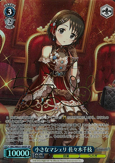 Sasaki Chie SP IMC/WE51-64SP - THE IDOLM@STER CINDERELLA GIRLS Premium Booster
