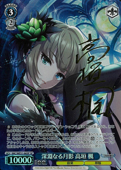 Takagaki Kaede SP IMC/WE51-66SP - THE IDOLM@STER CINDERELLA GIRLS Premium Booster