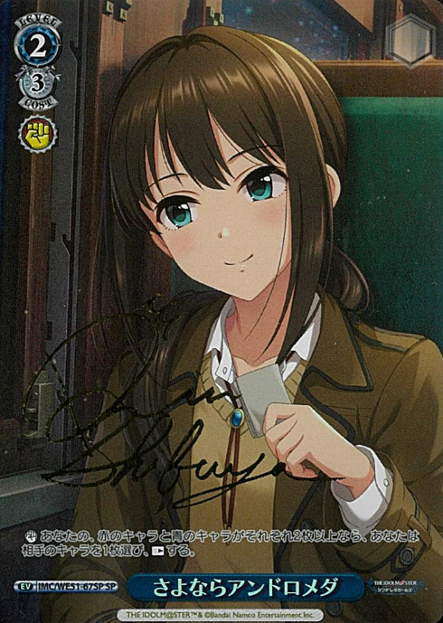 Sayonara Andromeda SP IMC/WE51-67SP - THE IDOLM@STER CINDERELLA GIRLS Premium Booster