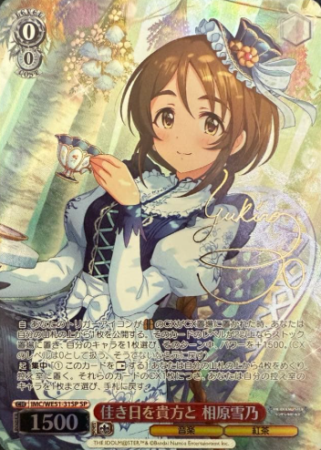 Aihara Yukino SP IMC/WE51-31SP - THE IDOLM@STER CINDERELLA GIRLS Premium Booster