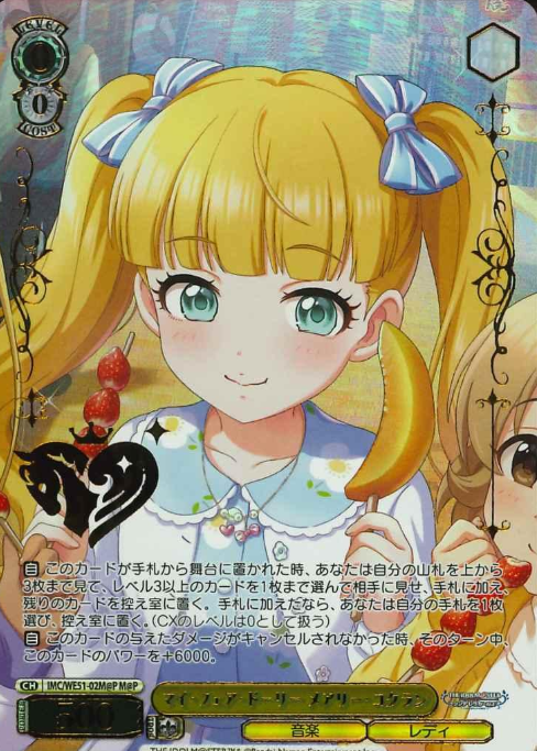 Mary Cochran M@P IMC/WE51-02M@P - THE IDOLM@STER CINDERELLA GIRLS Premium Booster