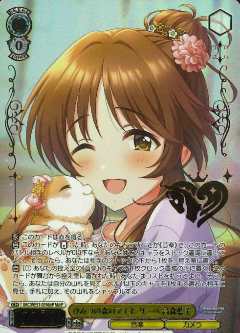 Takamori Aiko M@P IMC/WE51-03M@P - THE IDOLM@STER CINDERELLA GIRLS Premium Booster