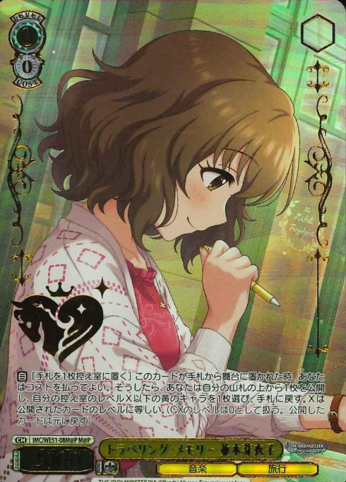 Namiki Meiko M@P IMC/WE51-08M@P - THE IDOLM@STER CINDERELLA GIRLS Premium Booster