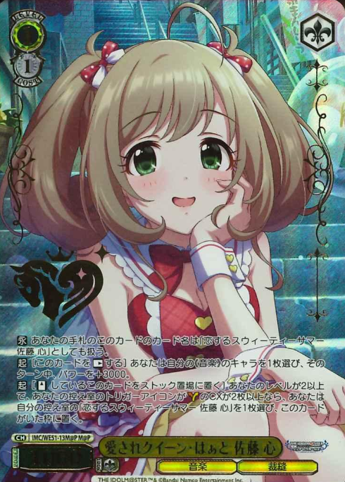 Sato Shin M@P IMC/WE51-13M@P - THE IDOLM@STER CINDERELLA GIRLS Premium Booster