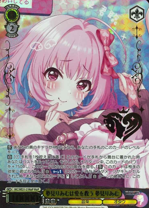 Yumemi Riamu M@P IMC/WE51-21M@P - THE IDOLM@STER CINDERELLA GIRLS Premium Booster