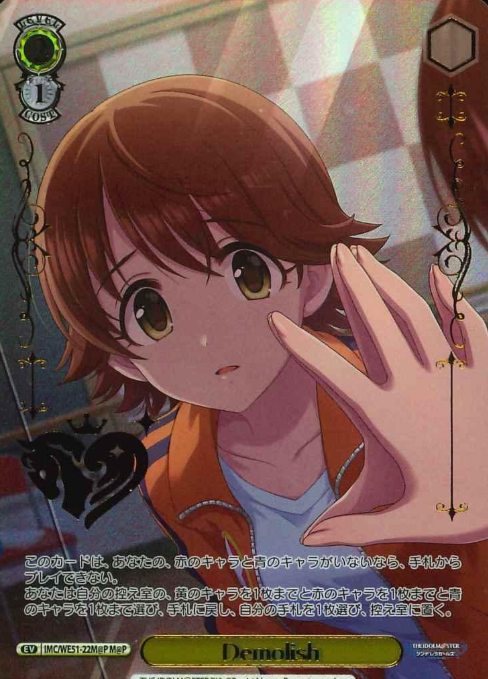Demolish M@P IMC/WE51-22M@P - THE IDOLM@STER CINDERELLA GIRLS Premium Booster