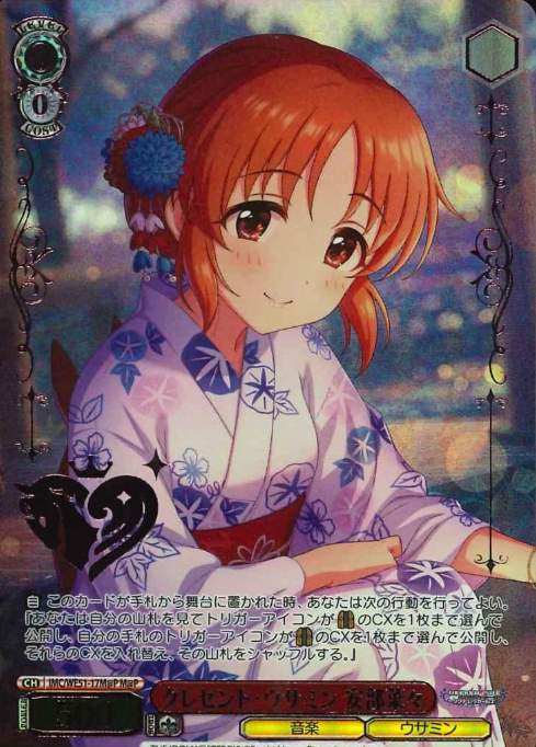 Abe Nana M@P IMC/WE51-17M@P - THE IDOLM@STER CINDERELLA GIRLS Premium Booster