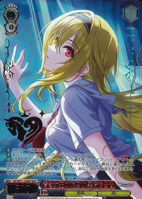Kurosaki Chitose M@P IMC/WE51-25M@P - THE IDOLM@STER CINDERELLA GIRLS Premium Booster