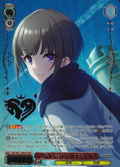 Shirayuki Chiyo M@P IMC/WE51-28M@P - THE IDOLM@STER CINDERELLA GIRLS Premium Booster