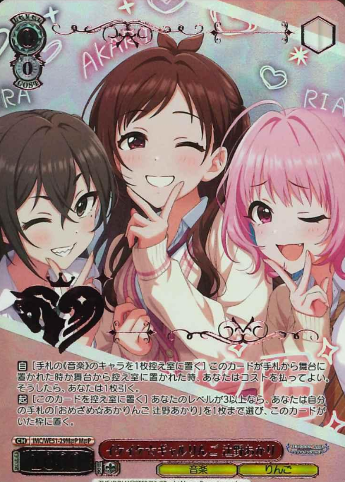 Tsujino Akari M@P IMC/WE51-29M@P - THE IDOLM@STER CINDERELLA GIRLS Premium Booster