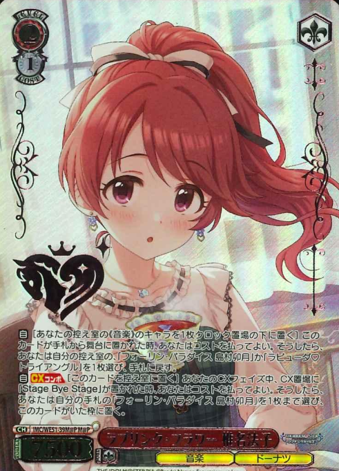 Shiina Noriko M@P IMC/WE51-39M@P - THE IDOLM@STER CINDERELLA GIRLS Premium Booster